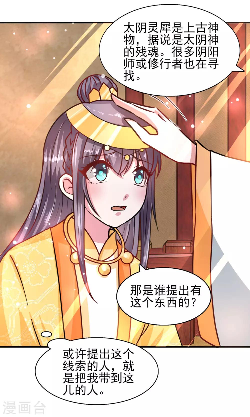 第43话 太阴灵犀-第46话