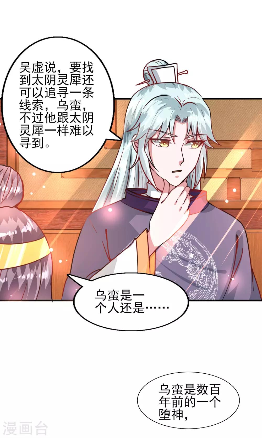 第43话 太阴灵犀-第46话