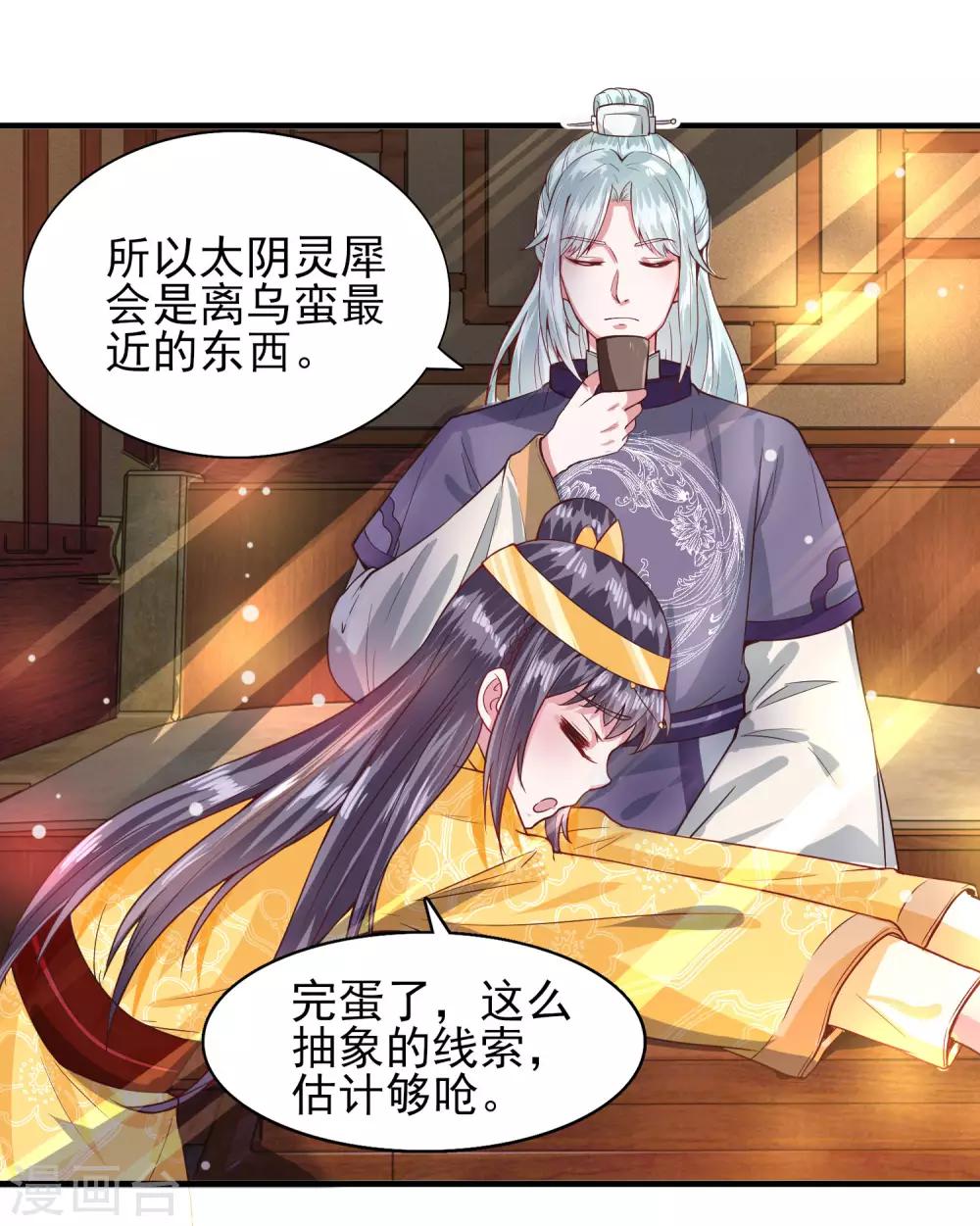 第43话 太阴灵犀-第46话