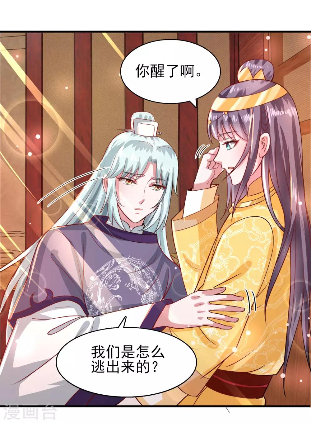 第43话 太阴灵犀-第46话