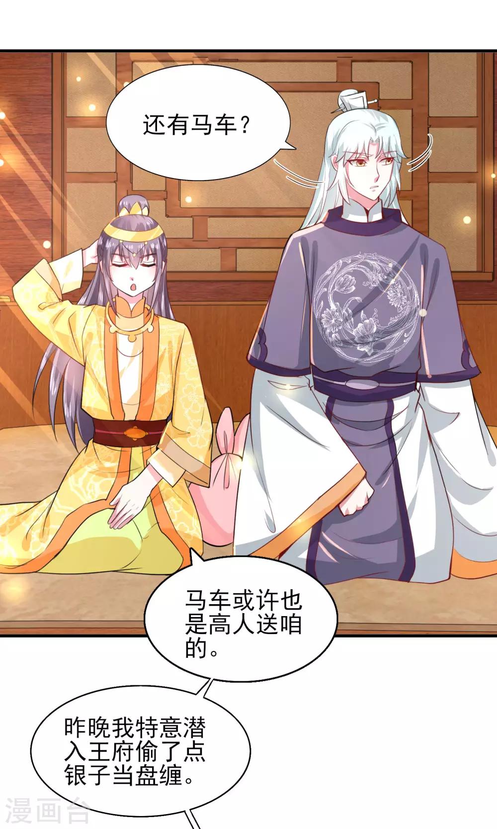 第43话 太阴灵犀-第46话