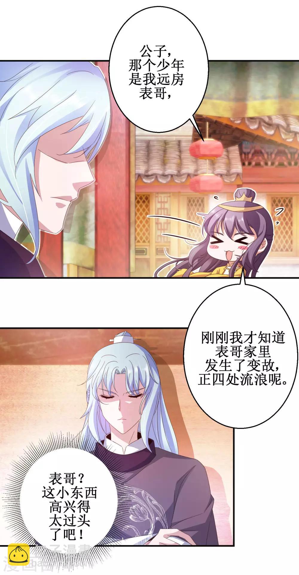 第45话 晏王吃醋-第48话