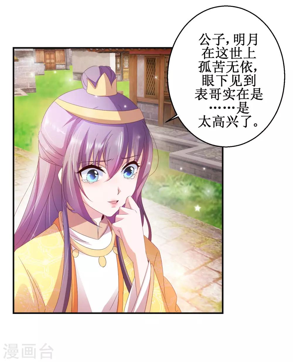 第45话 晏王吃醋-第48话