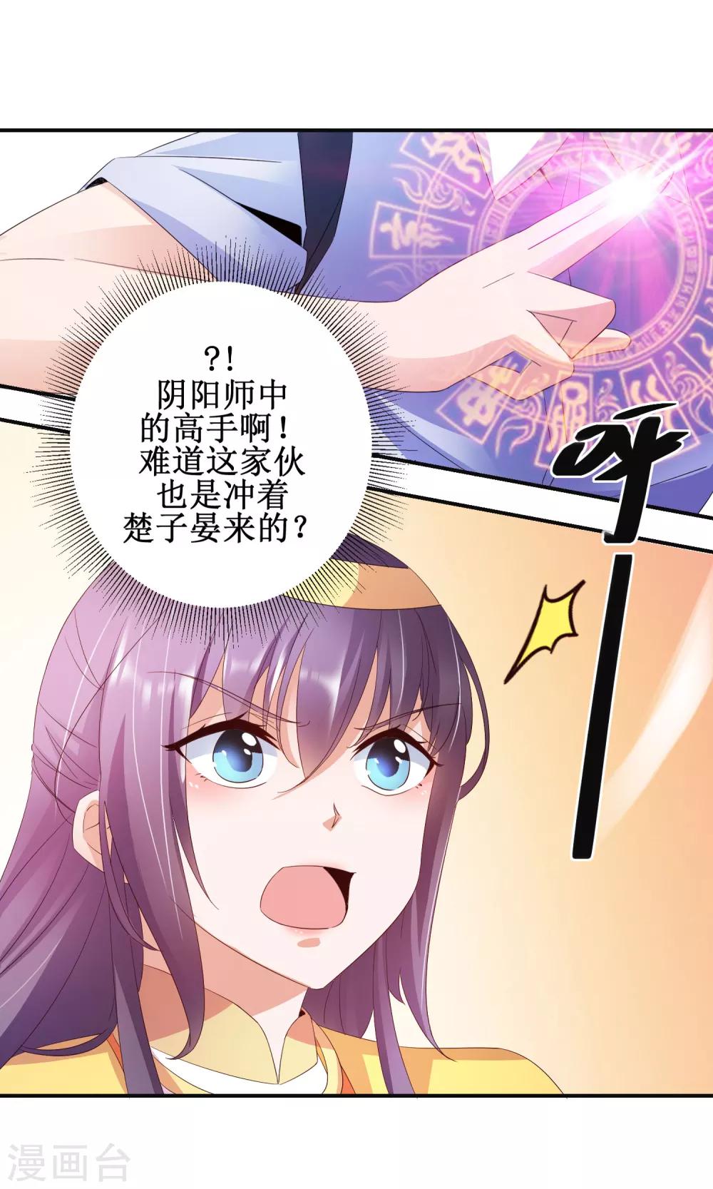 第45话 晏王吃醋-第48话