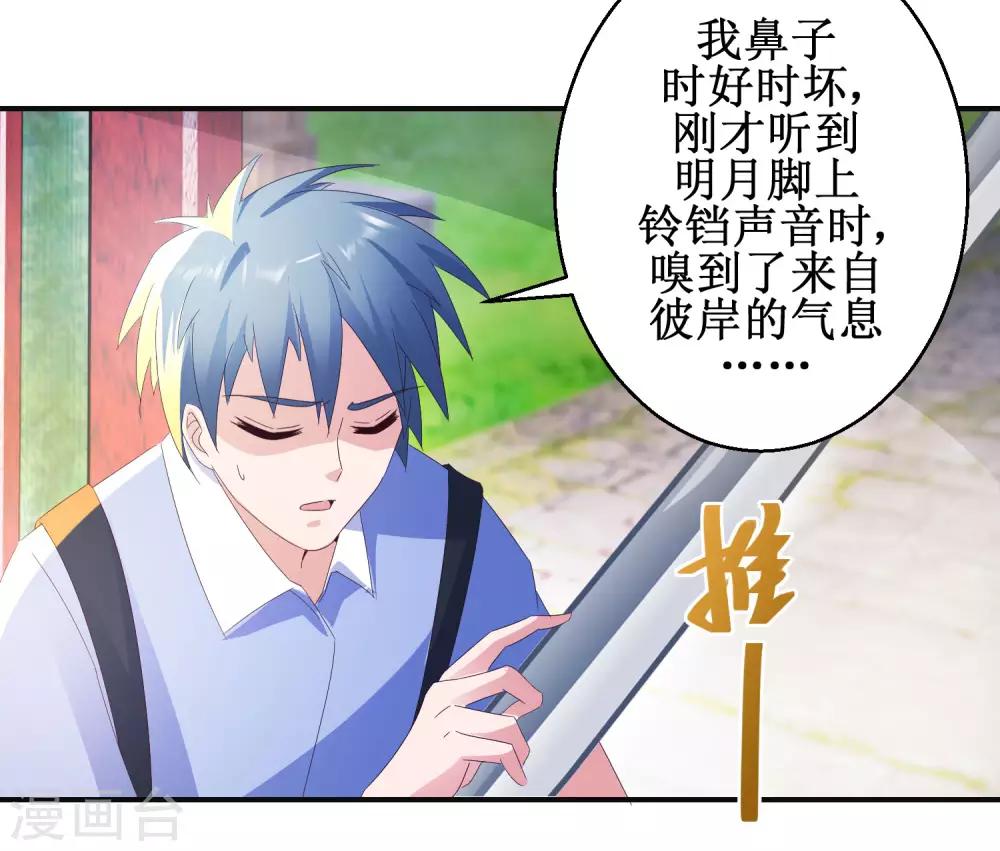 第45话 晏王吃醋-第48话