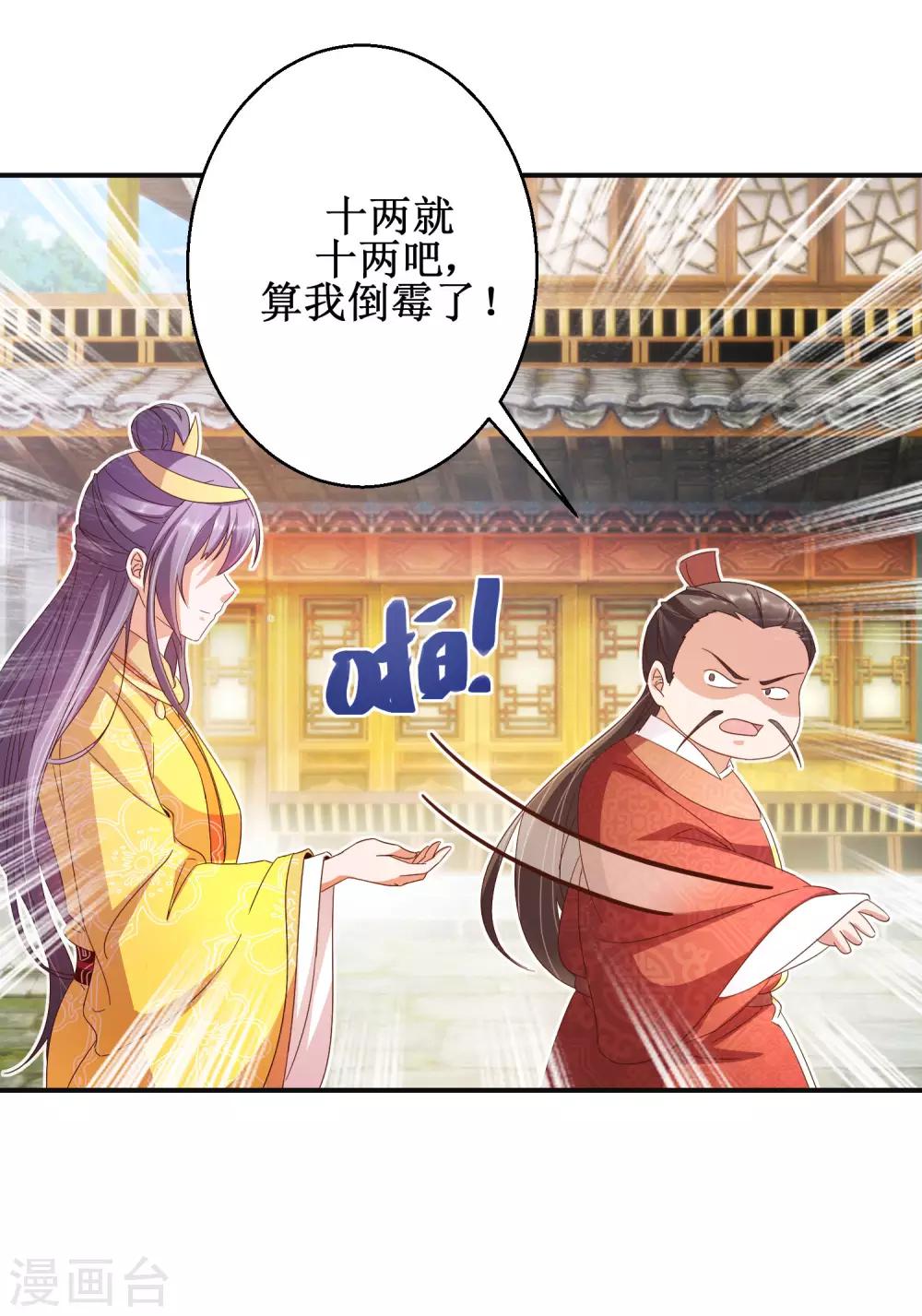 第45话 晏王吃醋-第48话