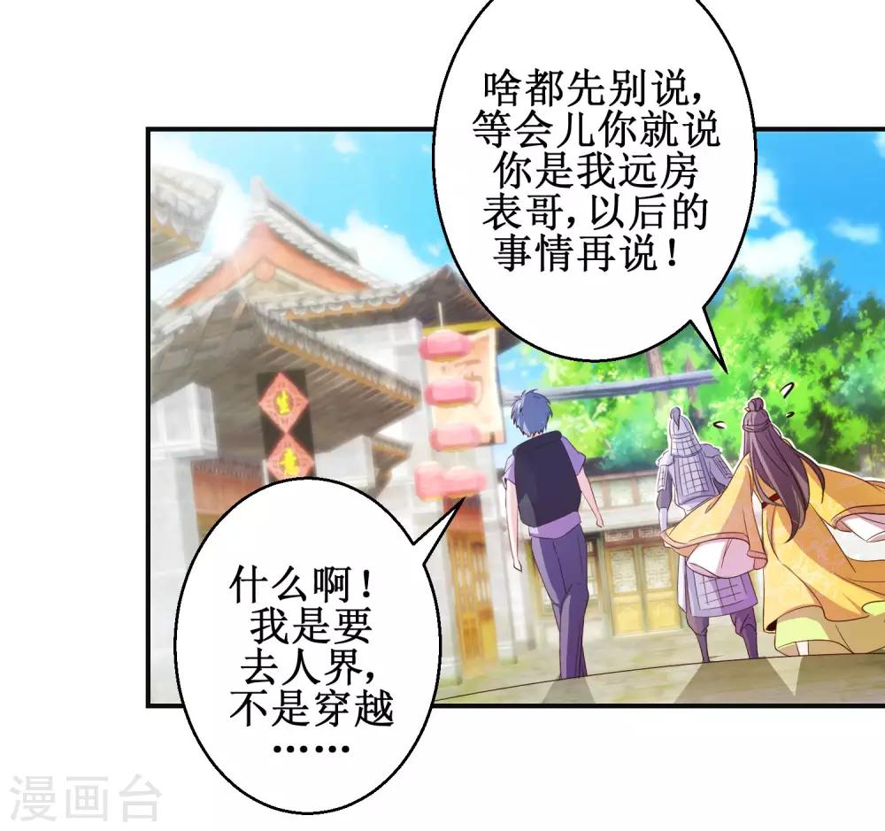 第45话 晏王吃醋-第48话