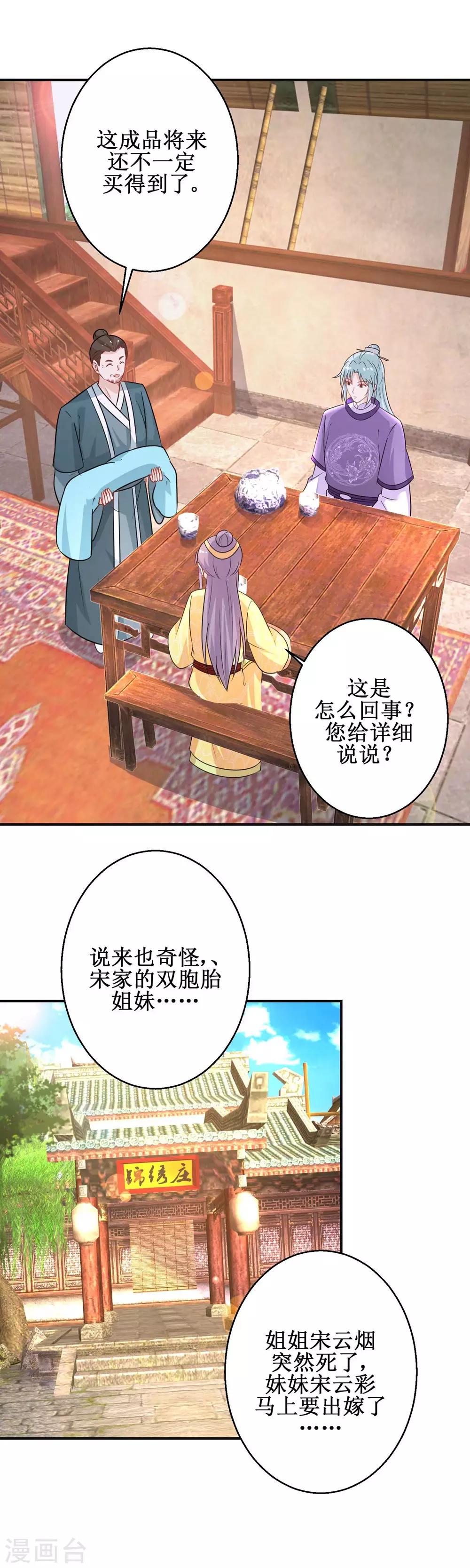 第47话 醋王爆发-第50话