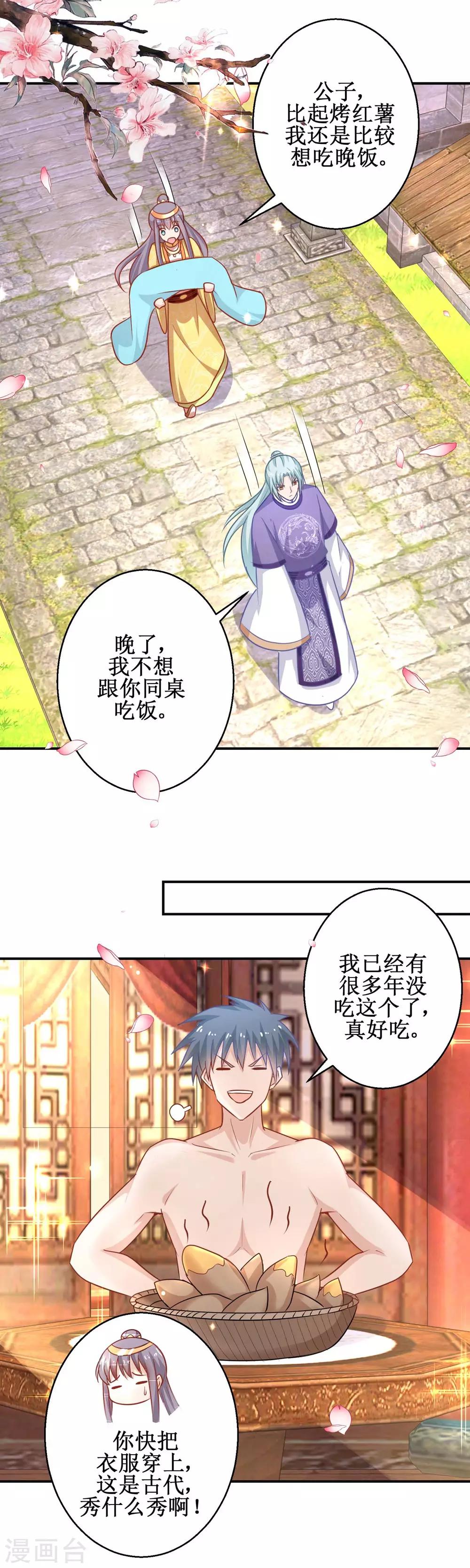 第47话 醋王爆发-第50话