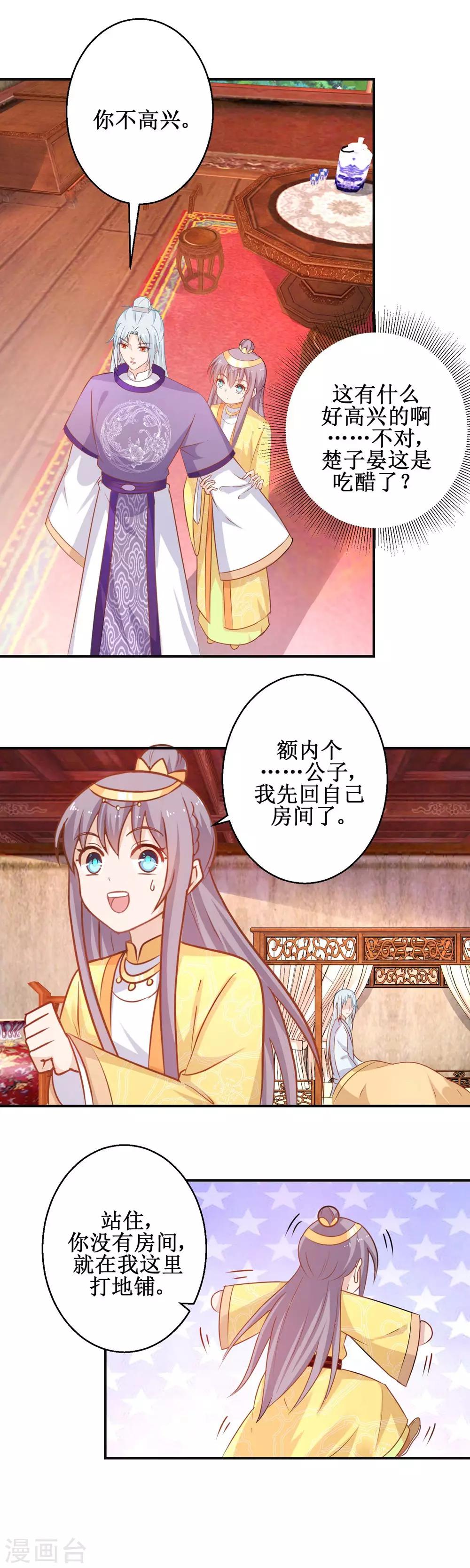 第47话 醋王爆发-第50话
