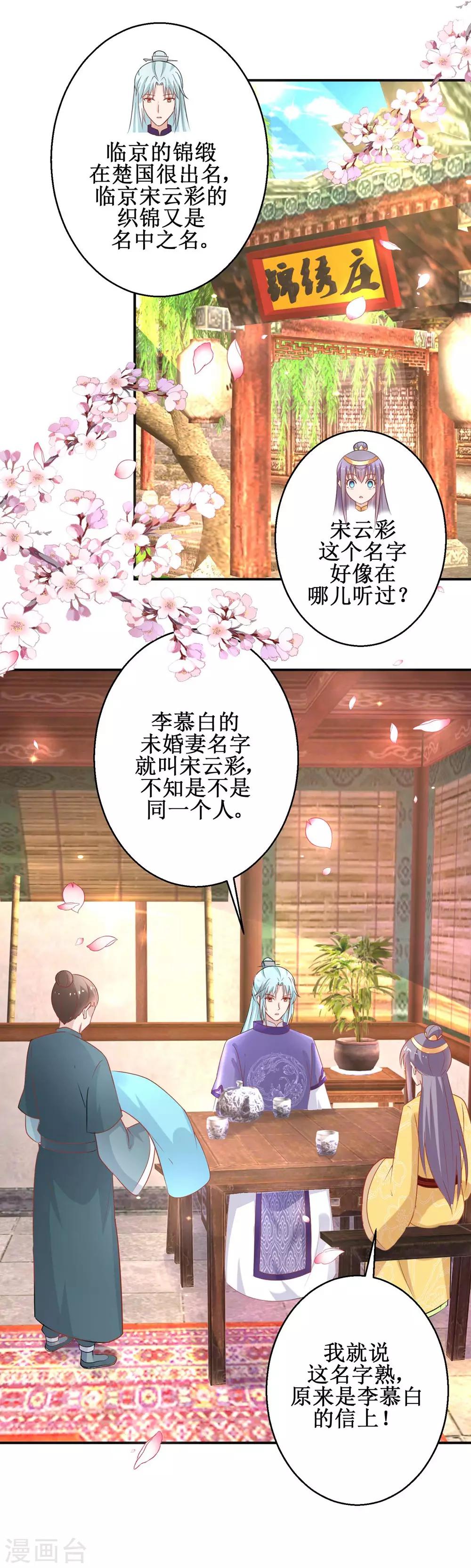 第47话 醋王爆发-第50话