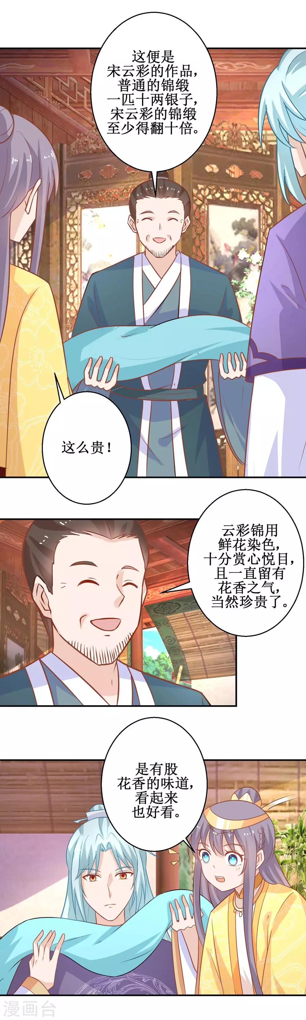 第47话 醋王爆发-第50话