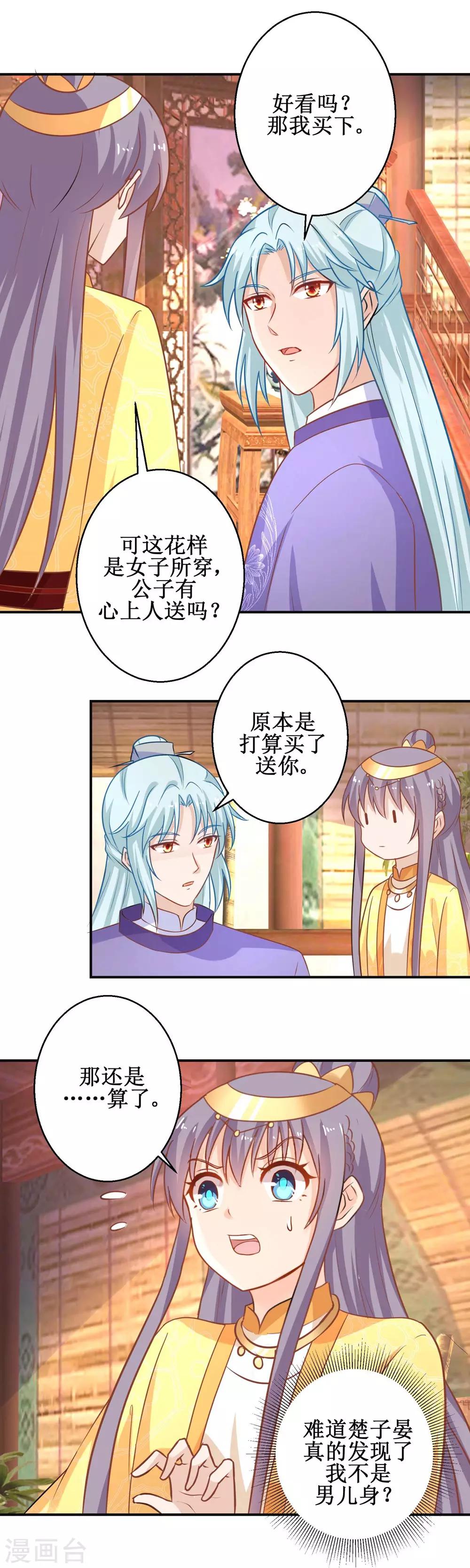第47话 醋王爆发-第50话