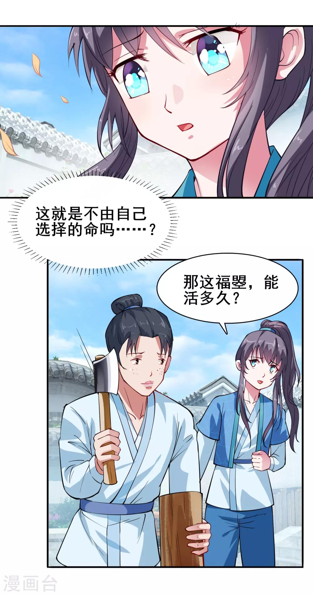 第5话 替命人-第6话