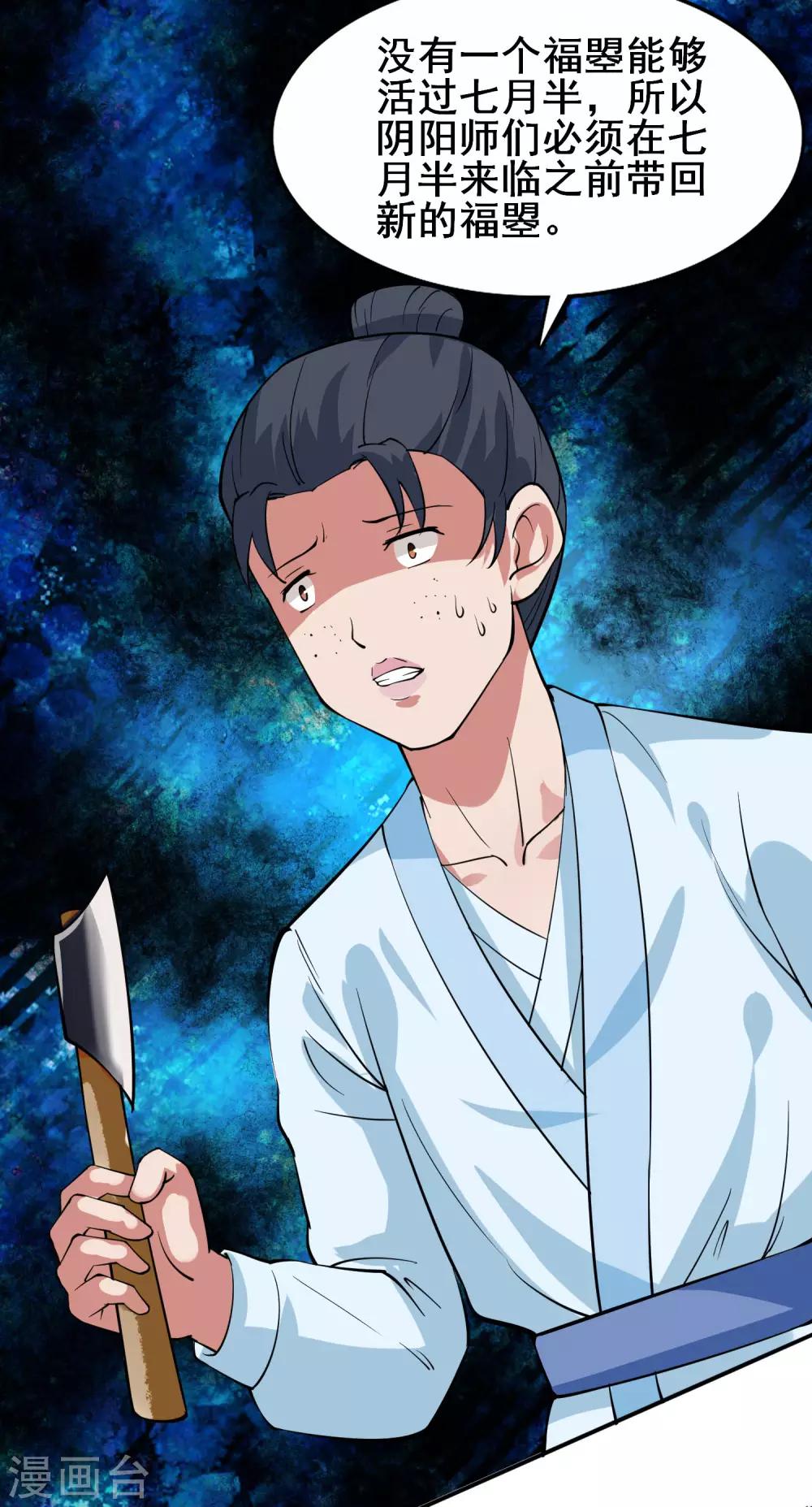 第5话 替命人-第6话