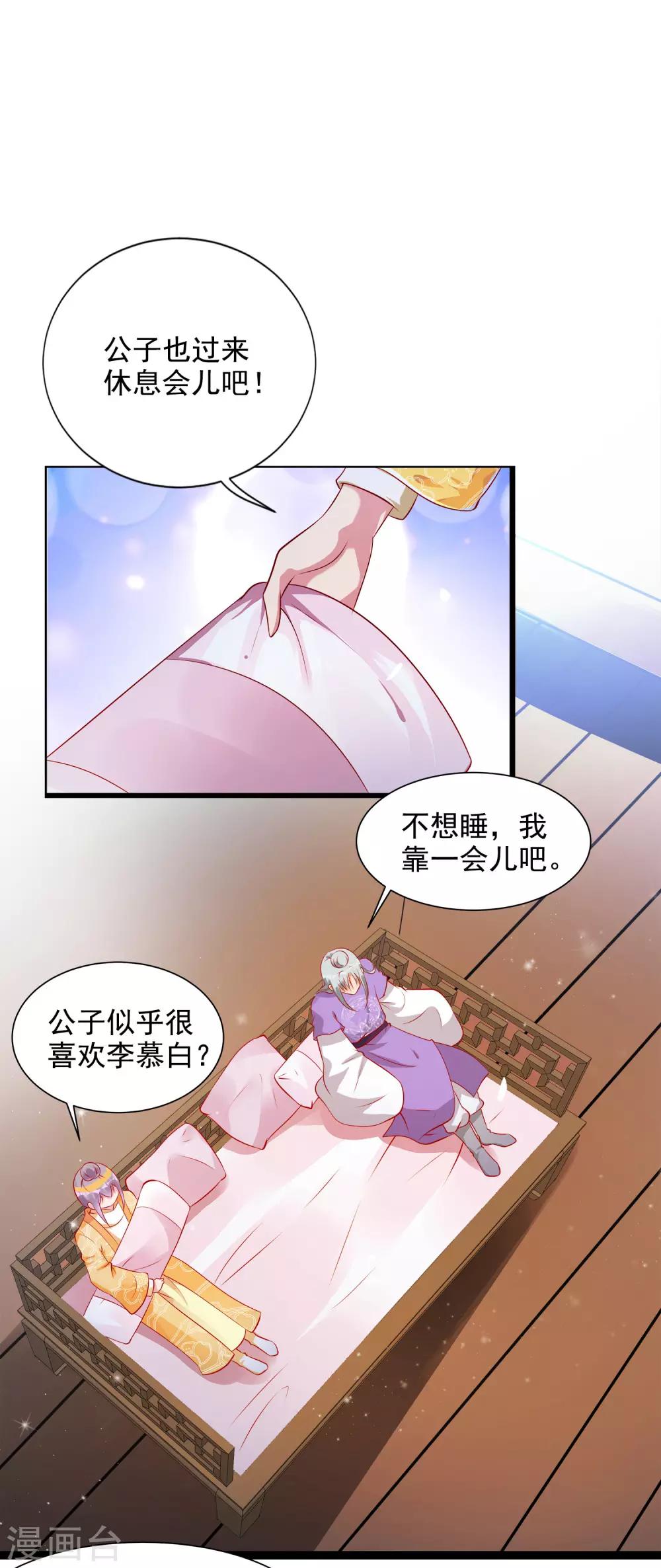 第50话 明月中毒-第54话