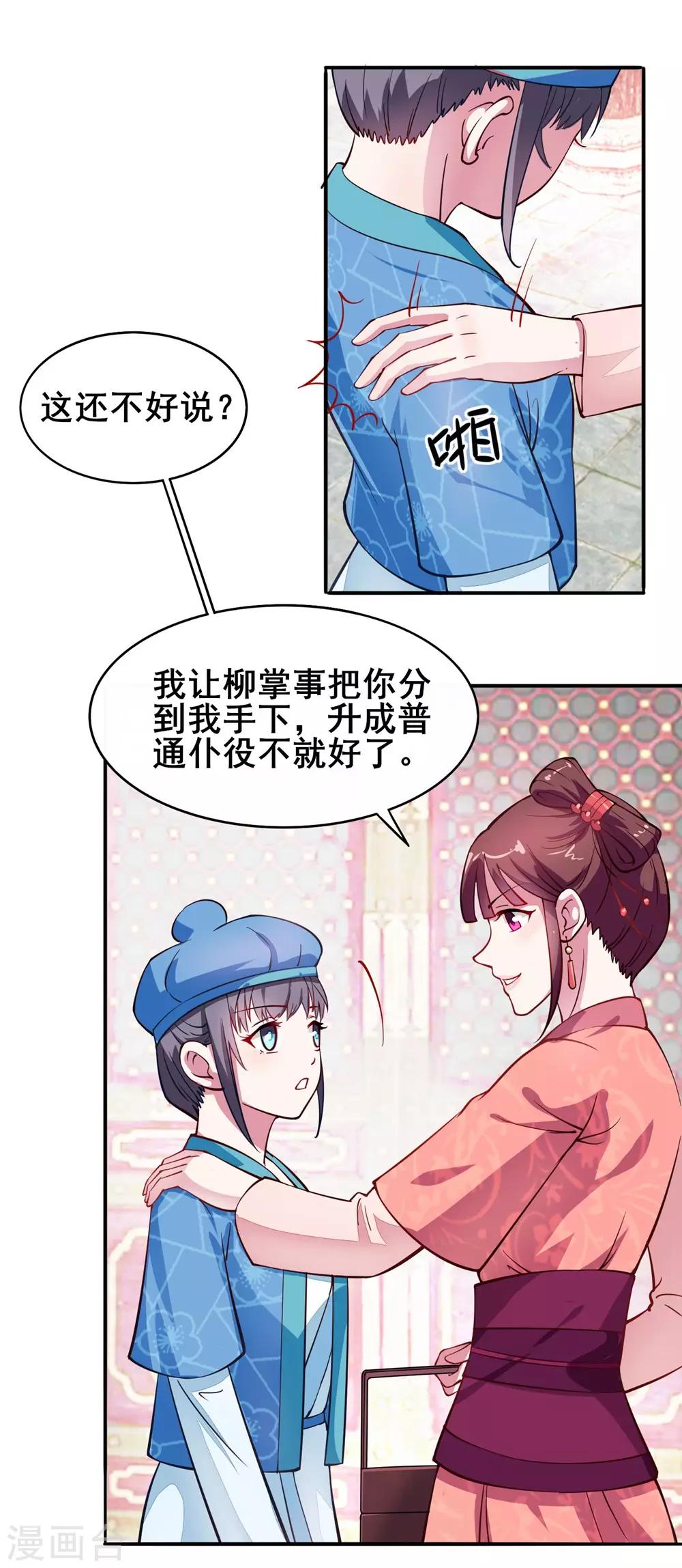 第7话 初见晏王-第8话