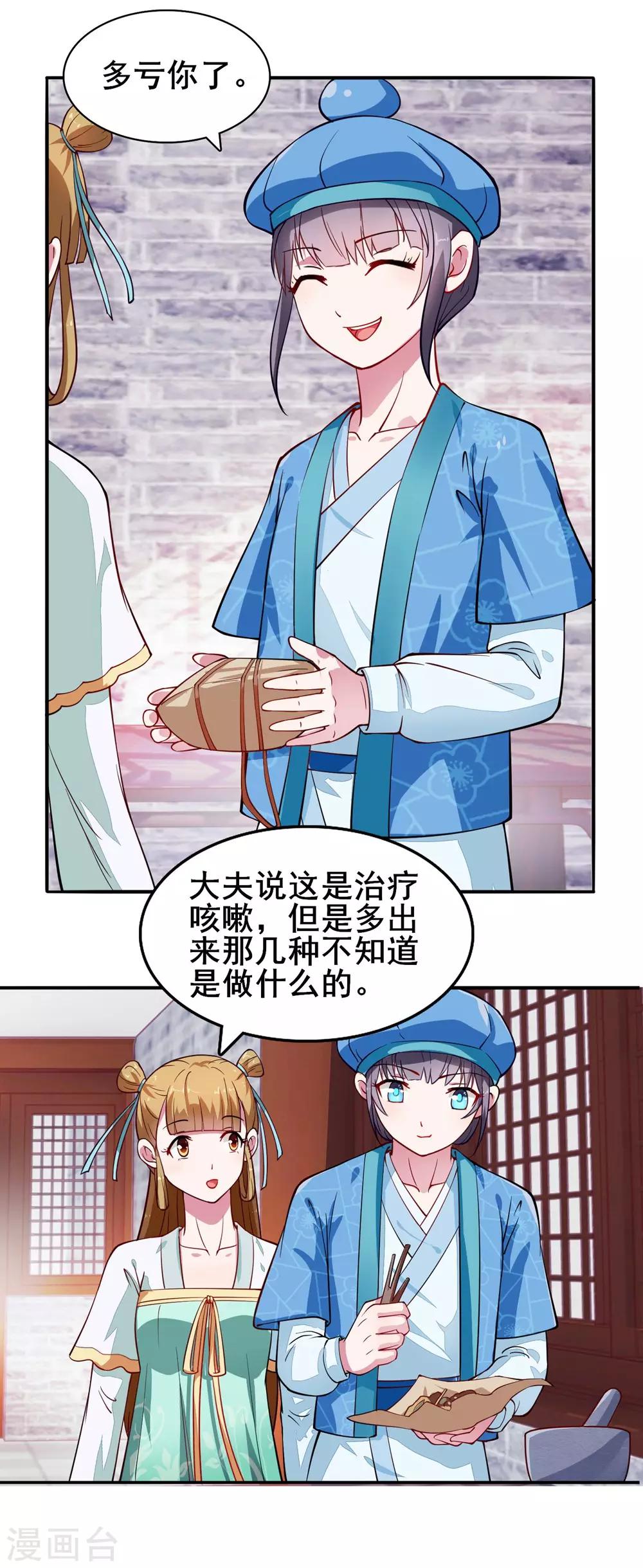 第7话 初见晏王-第8话