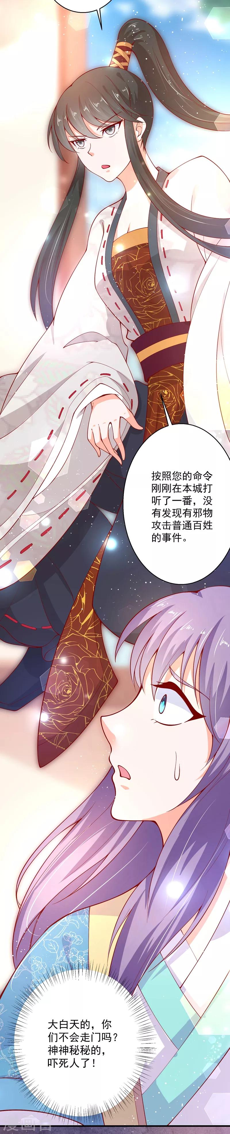 第67话 邪祟出现-第72话