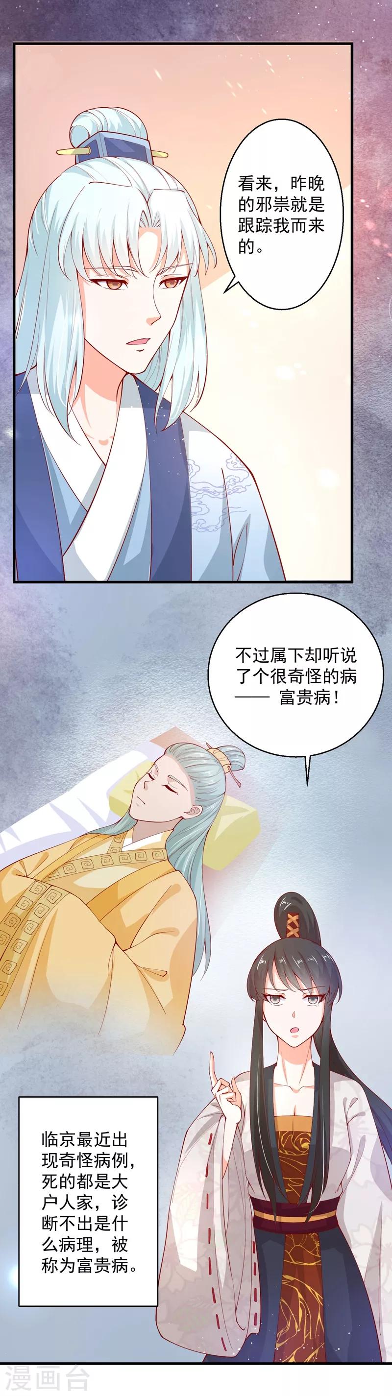 第67话 邪祟出现-第72话