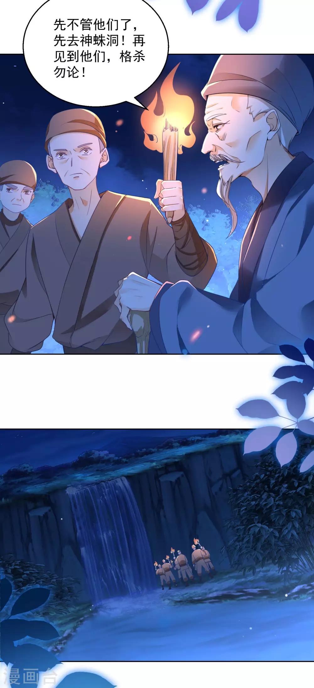 第71话 神蛛洞-第76话