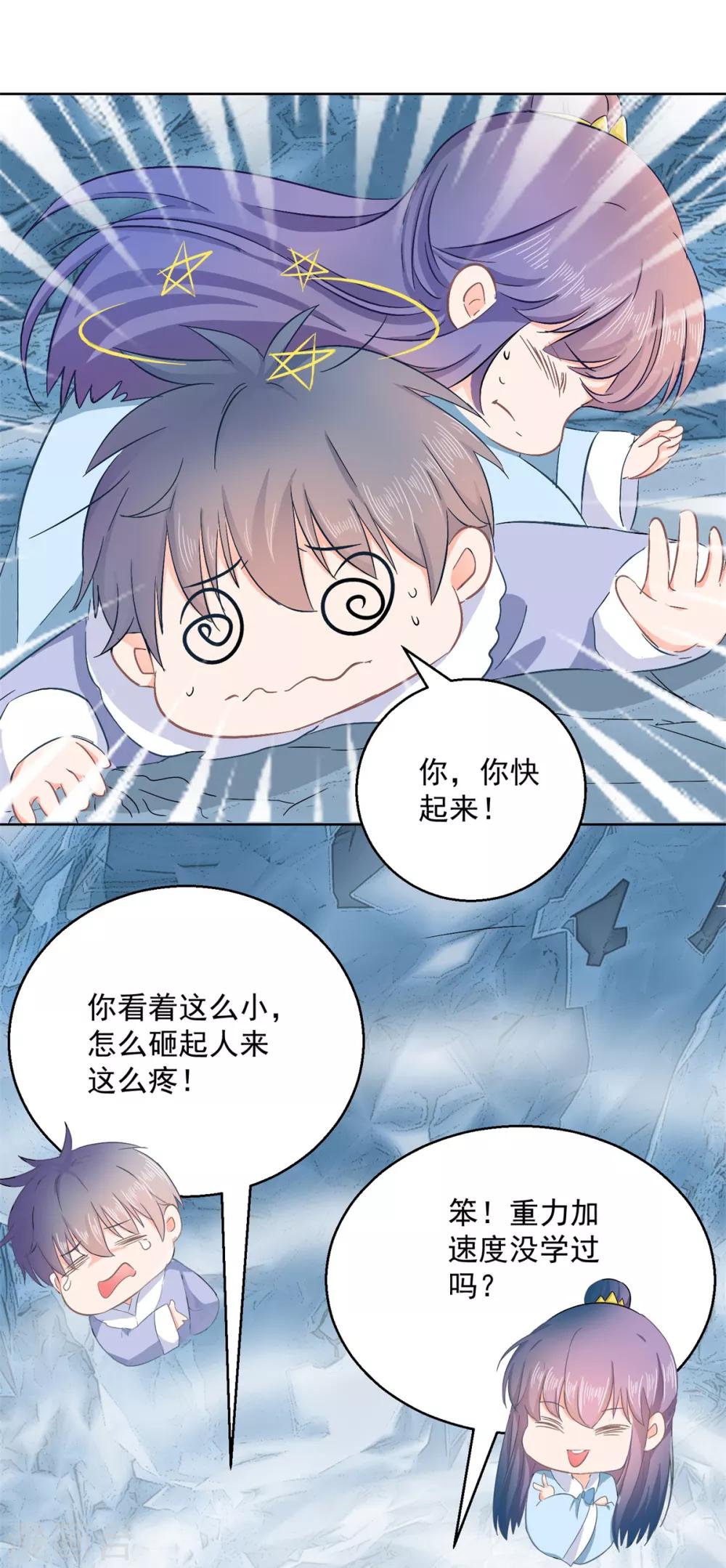 第77话 一半神魂-第82话