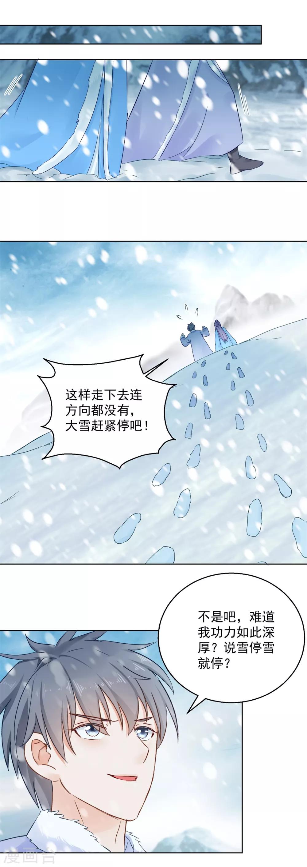 第79话 发现山神-第84话