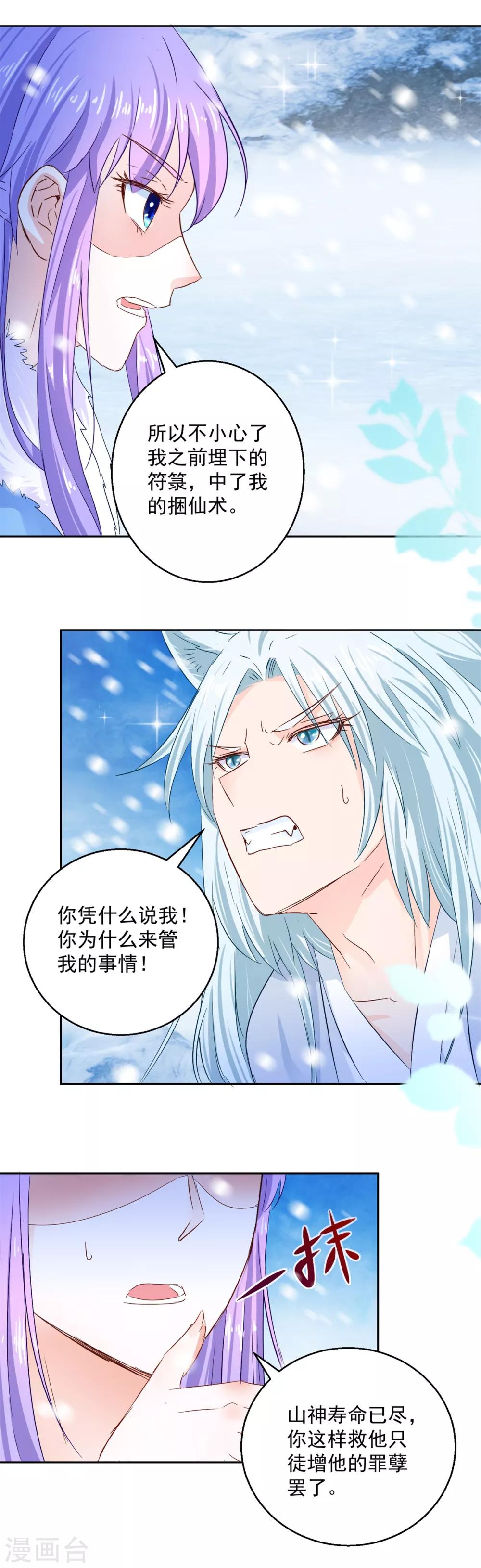 第81话 捆仙术-第86话