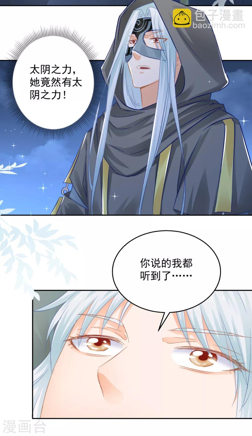 第83话 天生一对-第88话