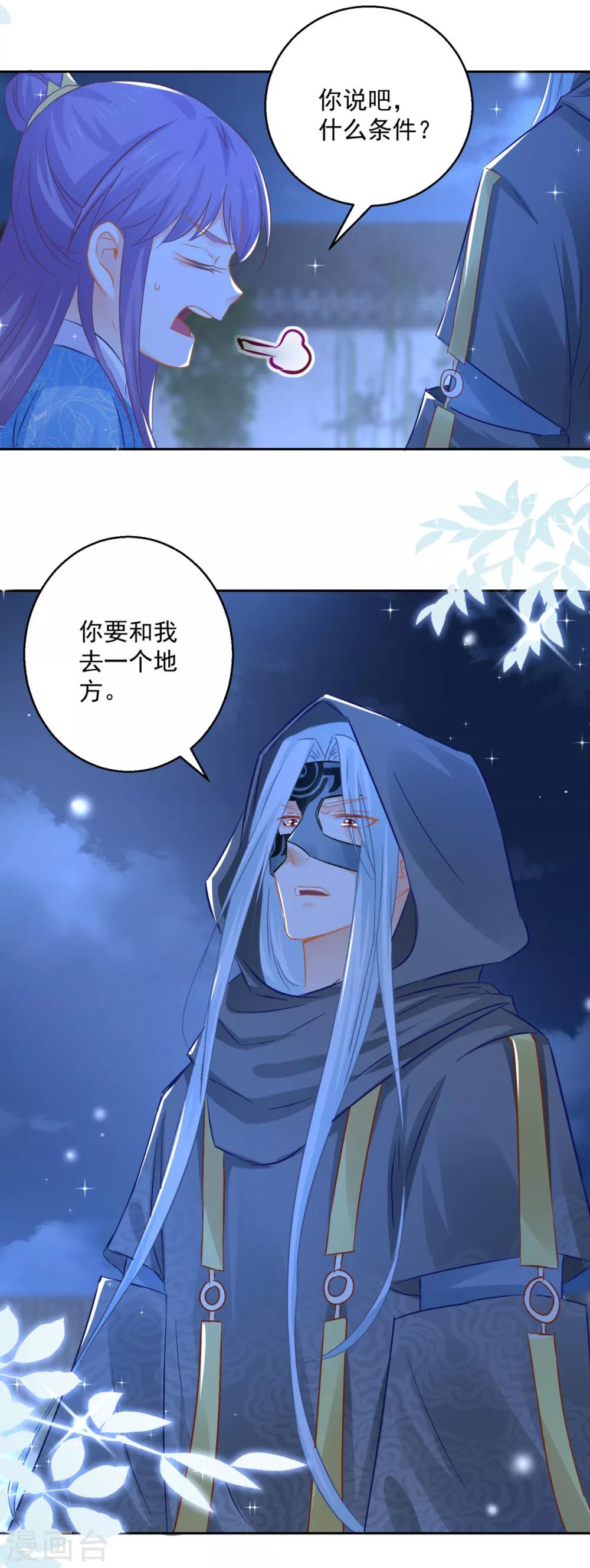 第83话 天生一对-第88话