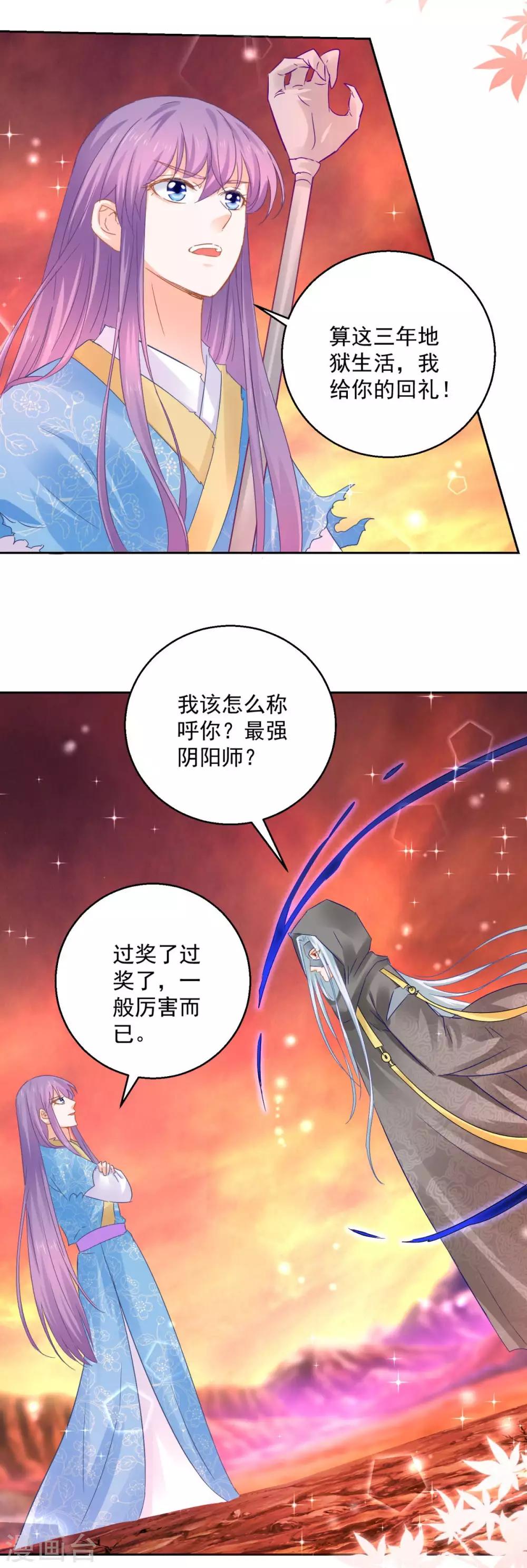 第85话 被囚阿鼻道-第90话