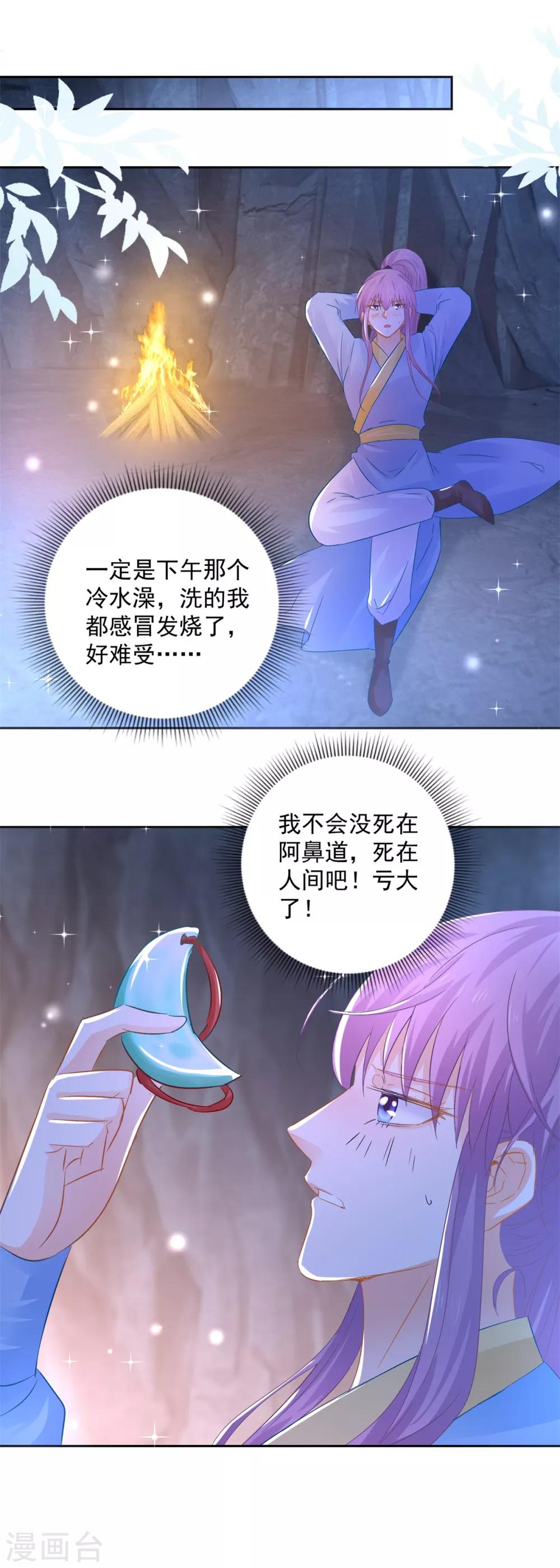 第85话 被囚阿鼻道-第90话