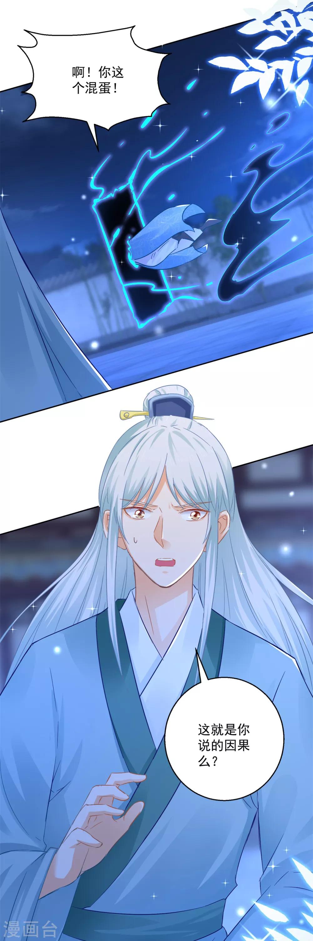 第85话 被囚阿鼻道-第90话