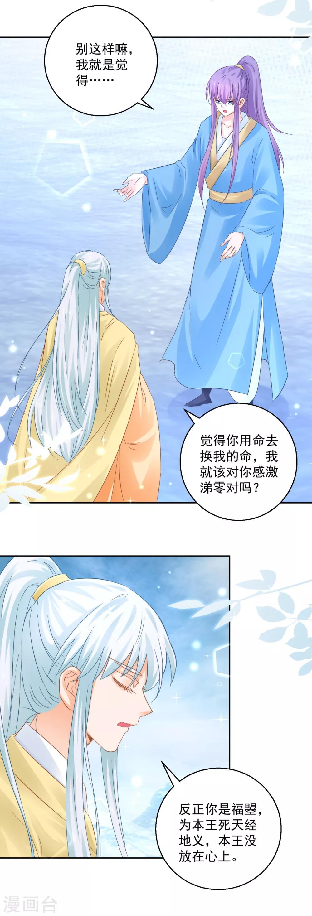 第89话 准晏王妃-第94话