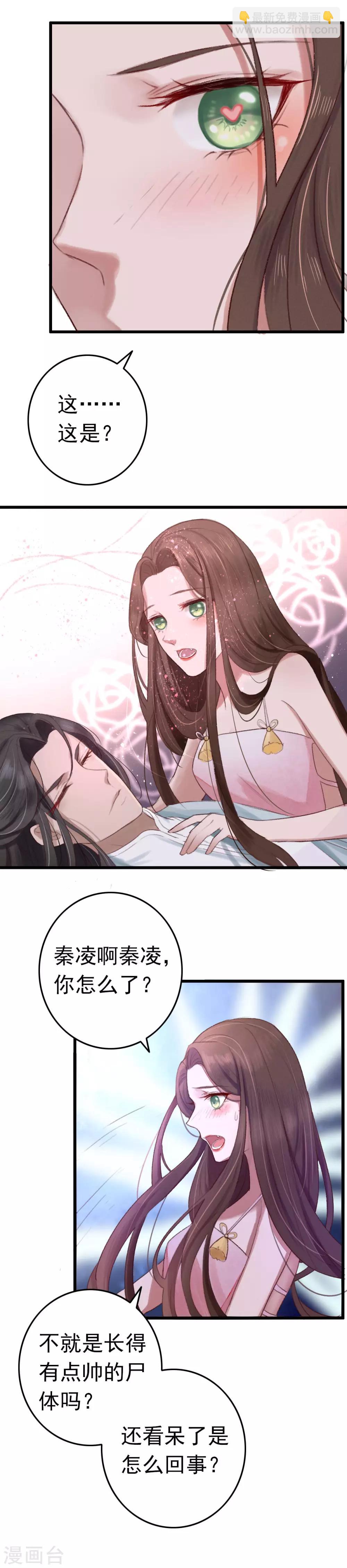 第1话 诈尸-第2话