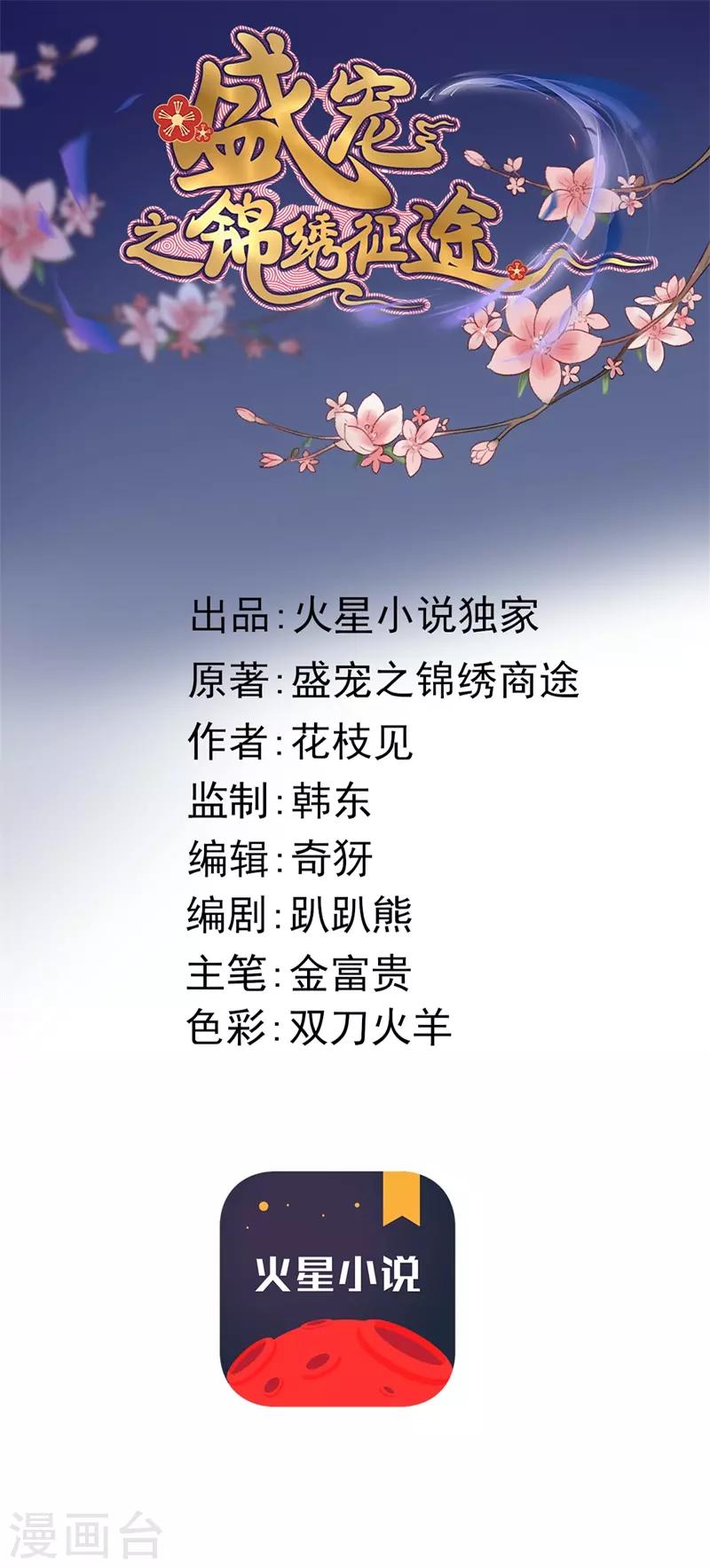 第101话 再逢平妈妈-第102话