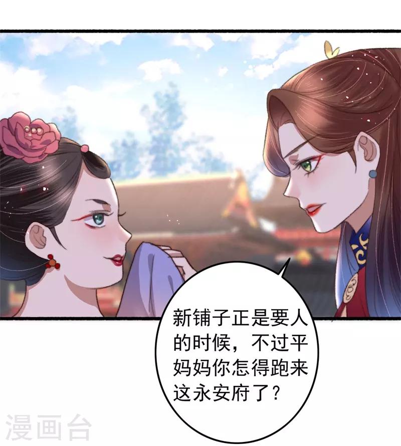 第101话 再逢平妈妈-第102话