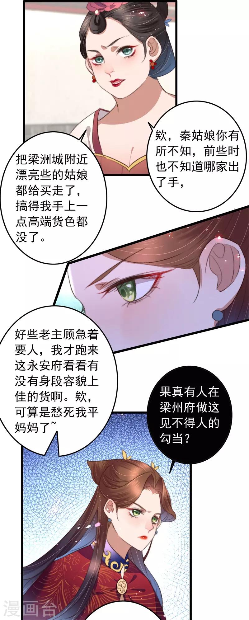第101话 再逢平妈妈-第102话