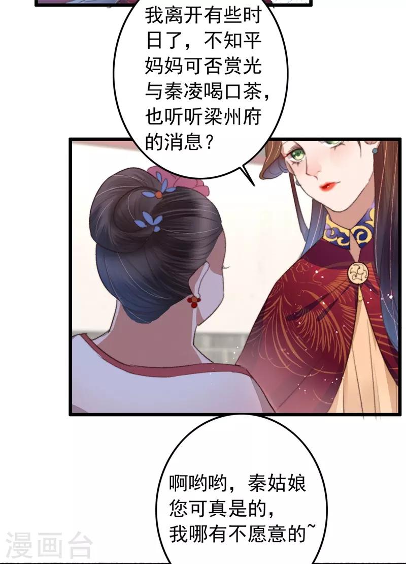 第101话 再逢平妈妈-第102话