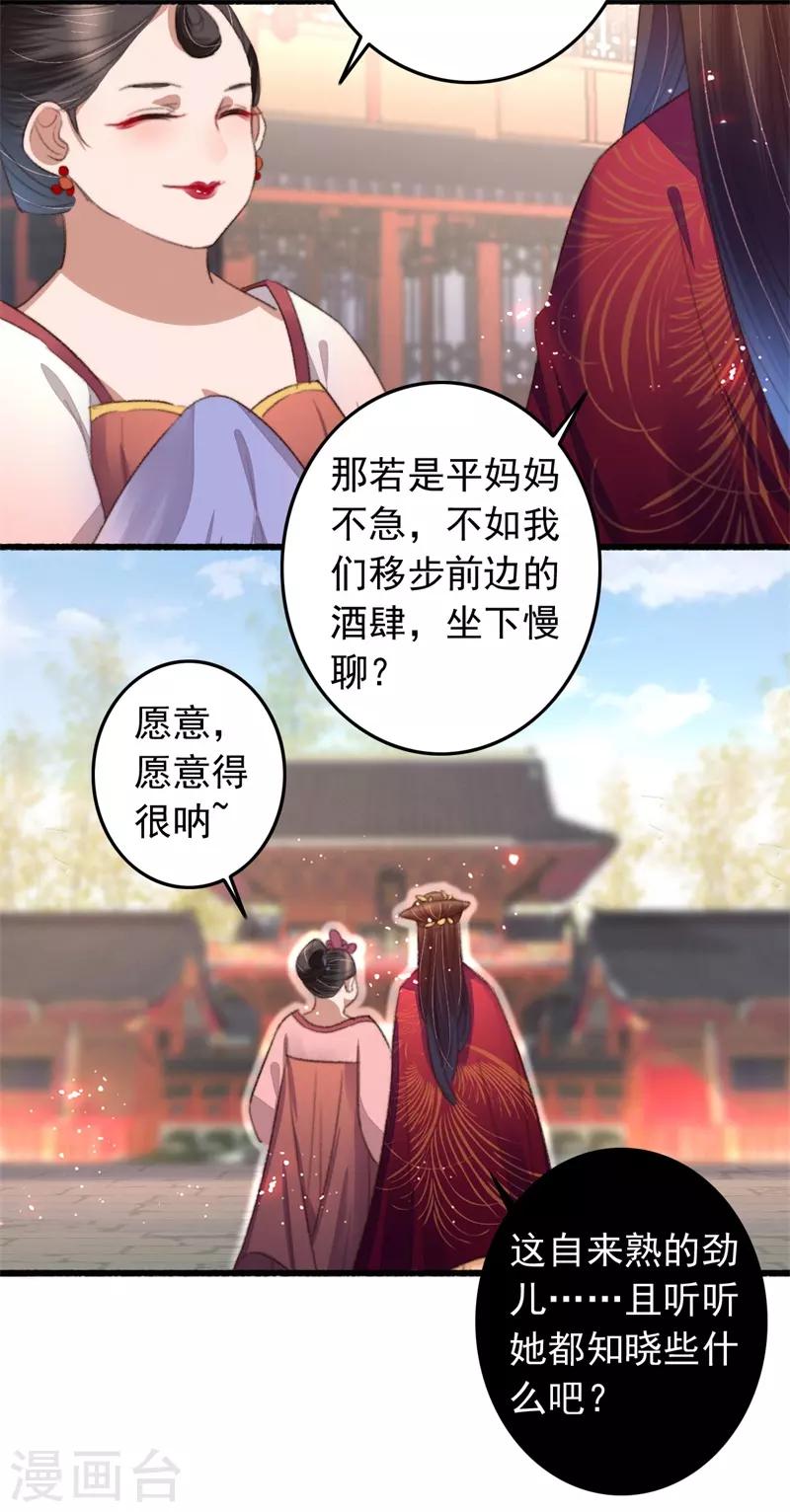 第101话 再逢平妈妈-第102话