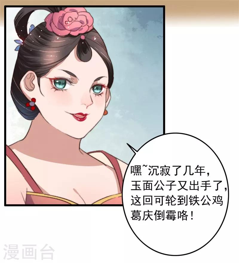 第101话 再逢平妈妈-第102话