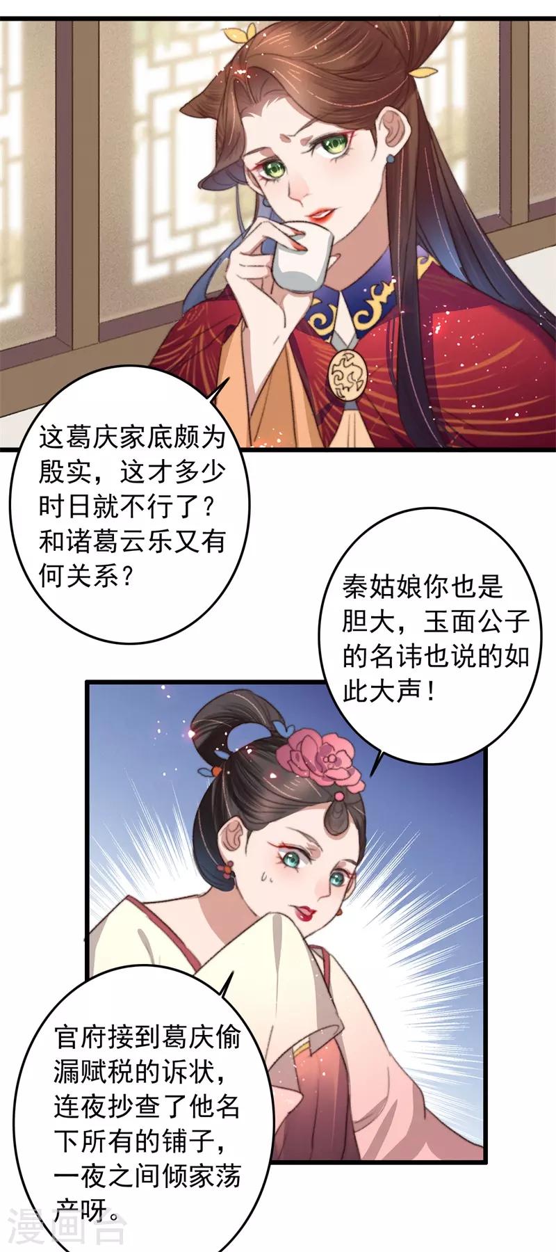 第101话 再逢平妈妈-第102话