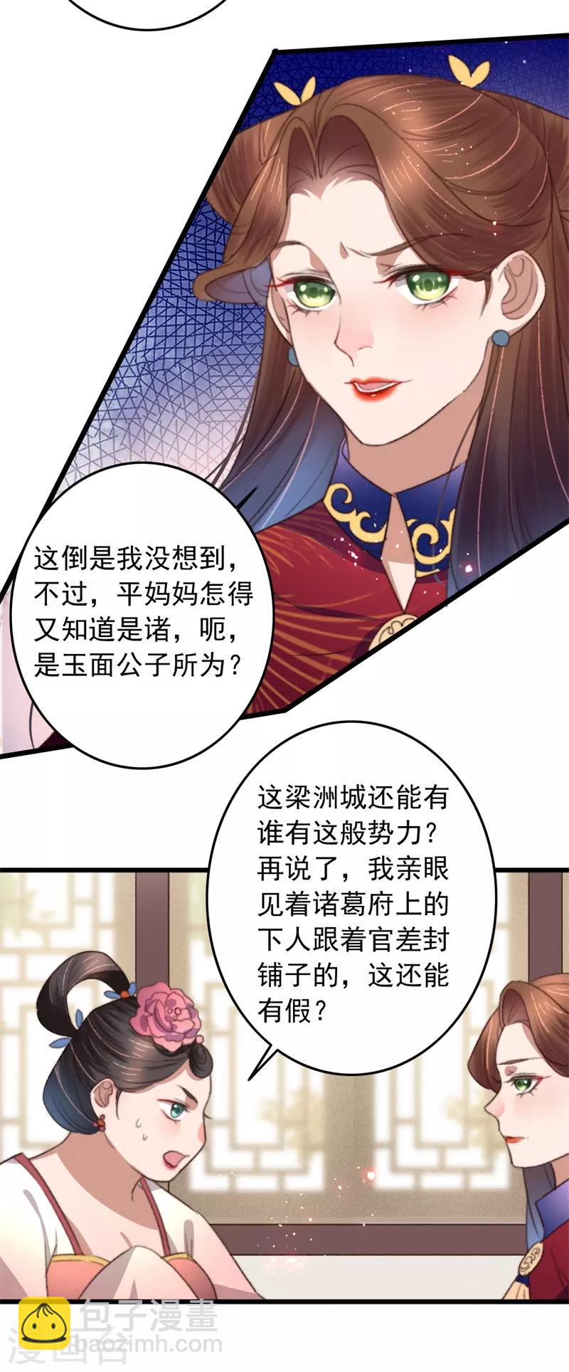 第101话 再逢平妈妈-第102话