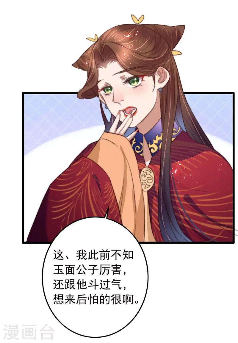 第101话 再逢平妈妈-第102话