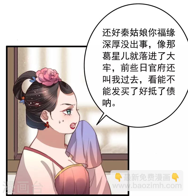 第101话 再逢平妈妈-第102话