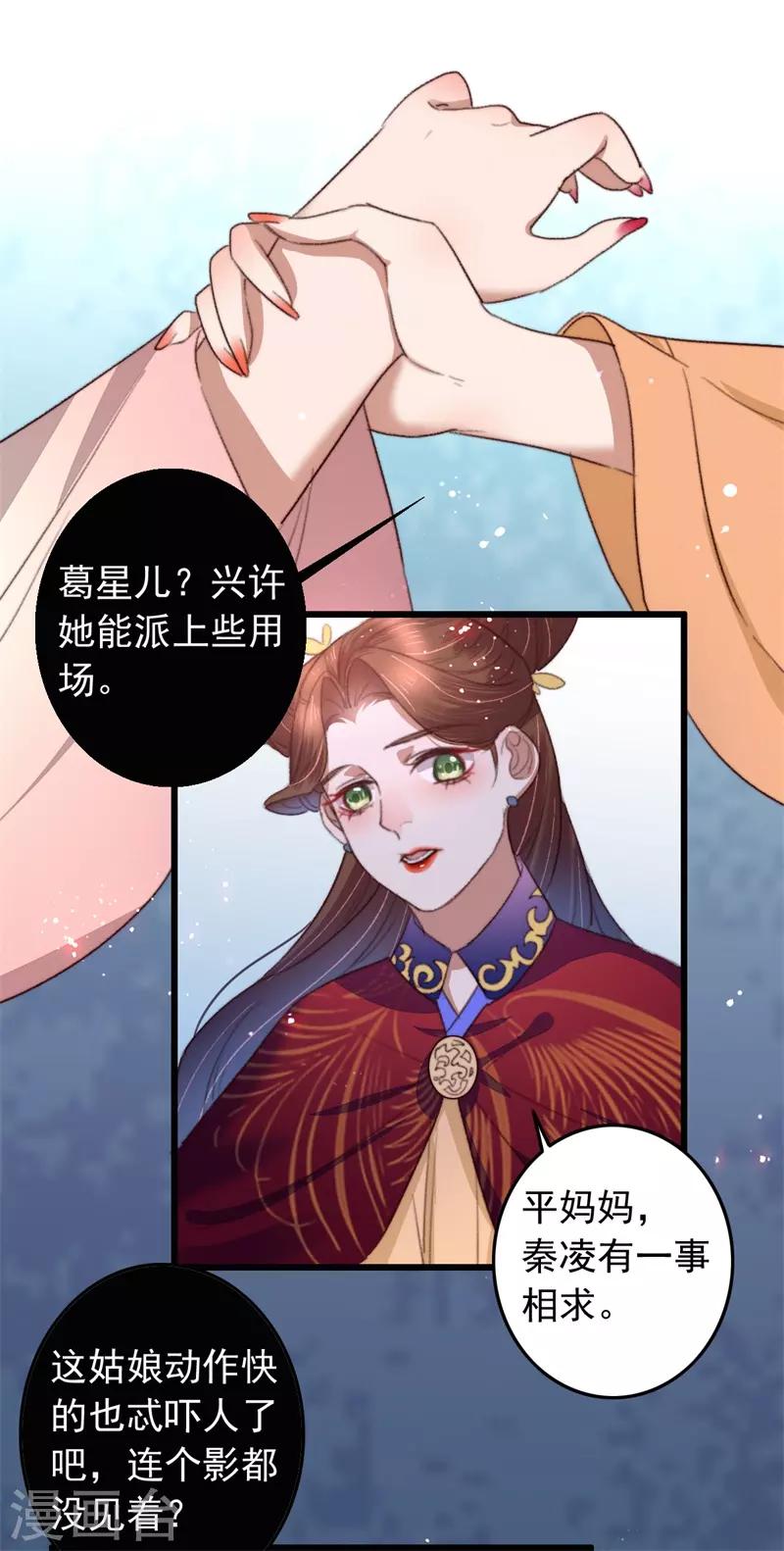 第101话 再逢平妈妈-第102话