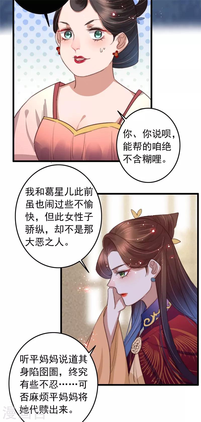 第101话 再逢平妈妈-第102话