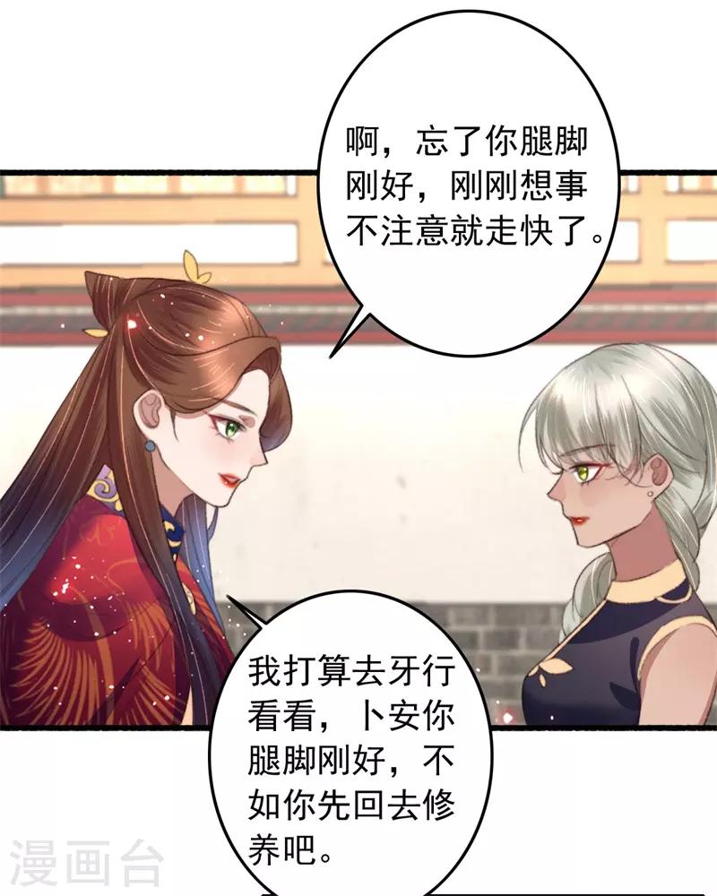 第101话 再逢平妈妈-第102话