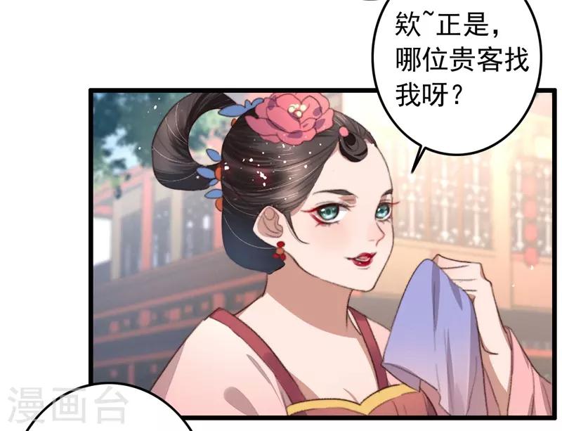 第101话 再逢平妈妈-第102话