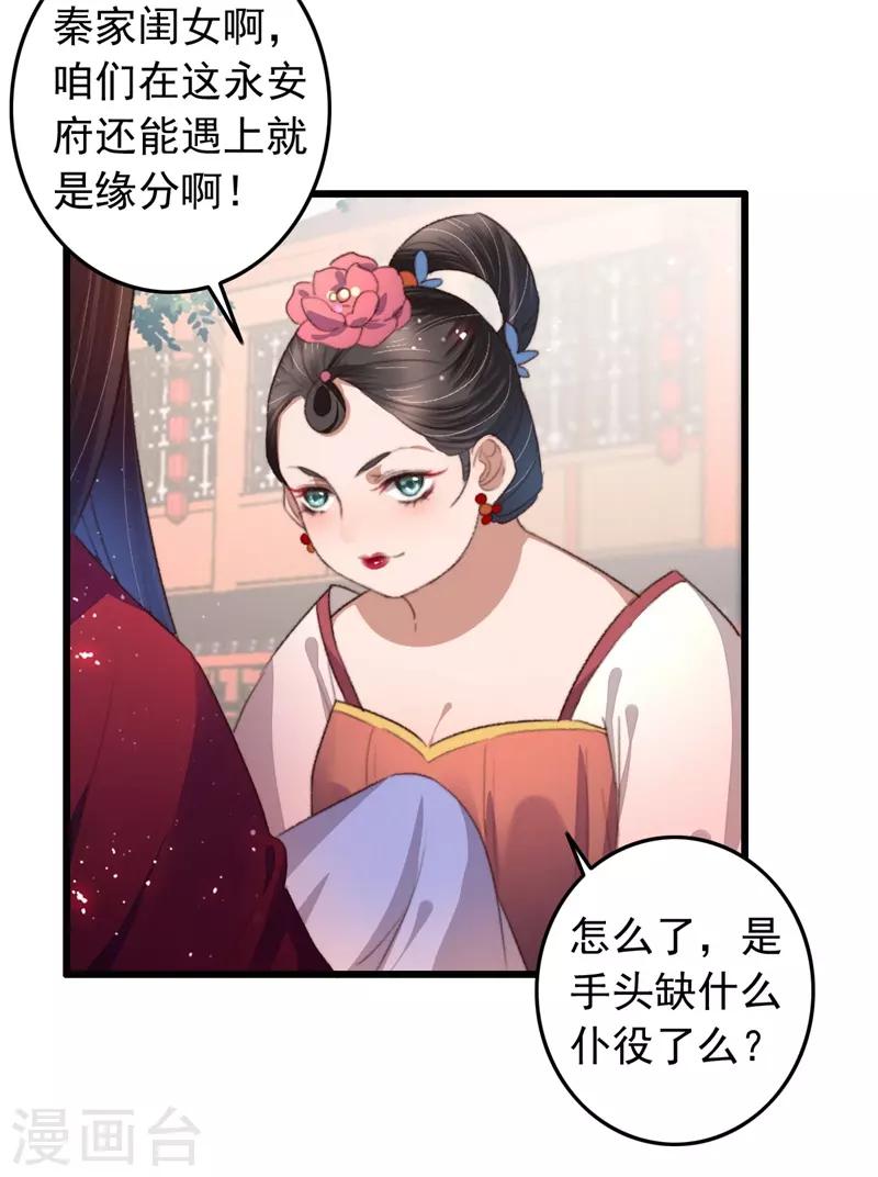 第101话 再逢平妈妈-第102话